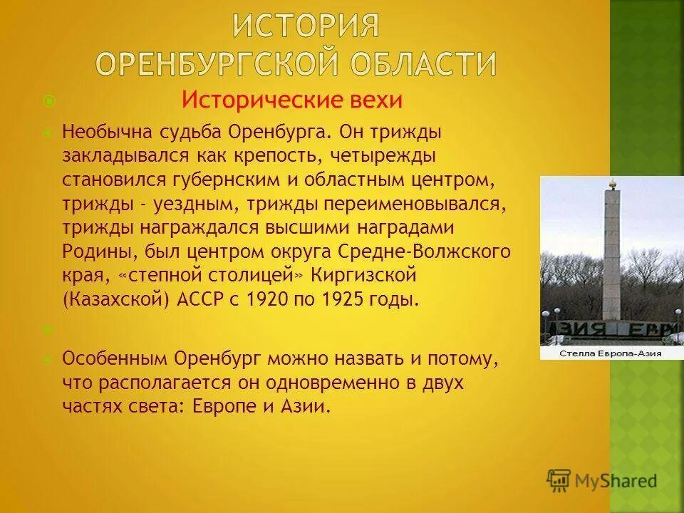 В каком был основан оренбург. Рассказ о городе оренбург. оренбург история города. достопримечательности оренбурга презентация. исторические факты про оренбург.