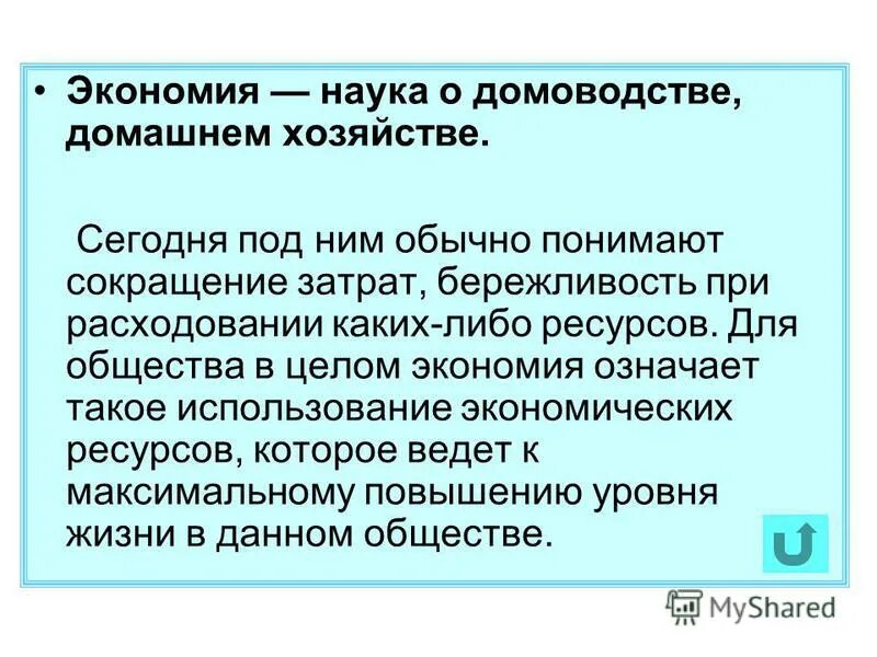 Значение экономики. Смыслы понятия экономика. Экономия значение. Значение экономики. Фундаментальное понятие рыночной экономики.