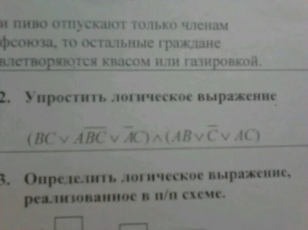 Логическое выражение 7 x 20 определяет. Логические выражение с ответами 8-класс узбекистан. 4) упростите логическое выражение не (а и нев) или а.