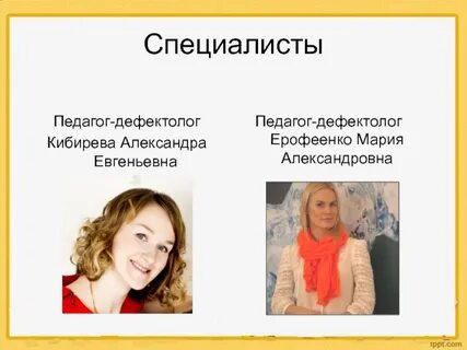 Педагог дефектолог 2024
