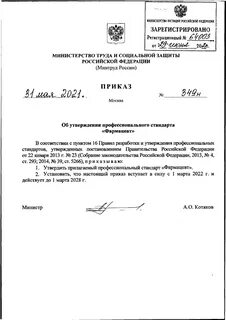 Приказ 21