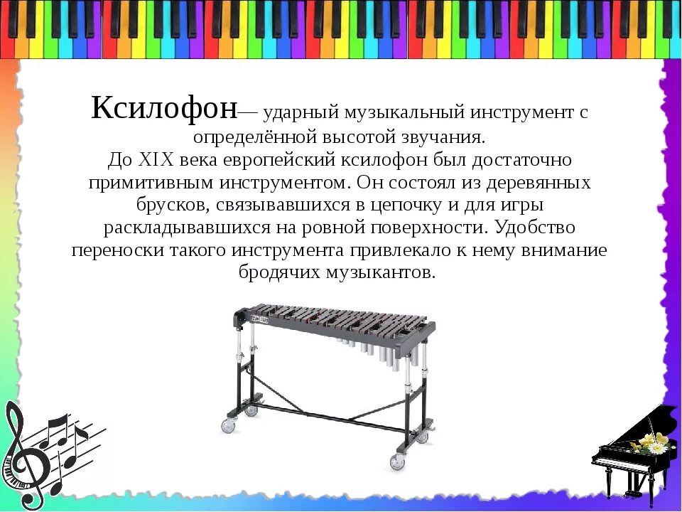 Литавры ксилофон челеста. Ударный музыкальный инструмент с определенной высотой. Ударный инструмент с определённой высотой звука. Ударные инструменты с определенной высотой звучания. Ударный музыкальный инструмент с определенной высотой.