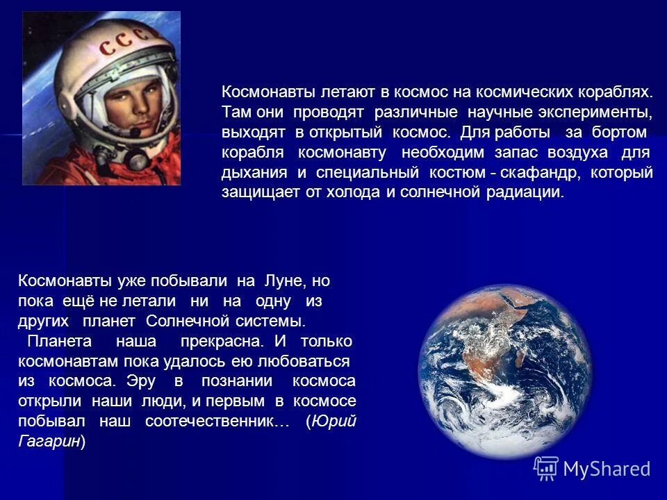 Сообщение на тему космонавтики. Рассказ о космосе. Космос для презентации. Презентация на тему космос. Доклад о космосе.