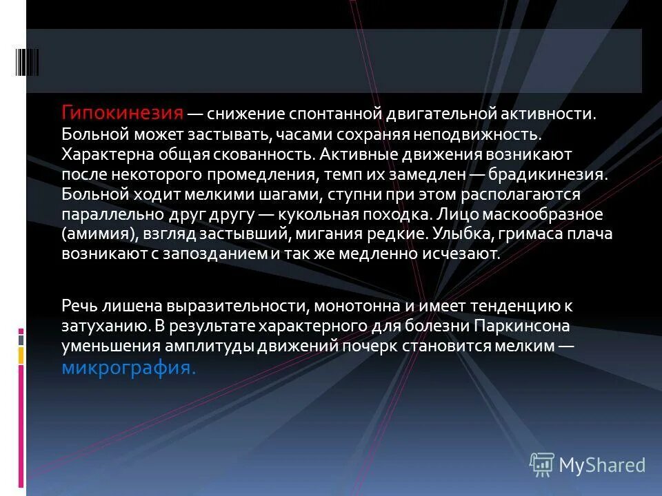 Смешанная афазия. Характерные симптомы моторной алалии. Снижение речи. Тест на речевую активность. Чтение при афферентной моторной афазии.