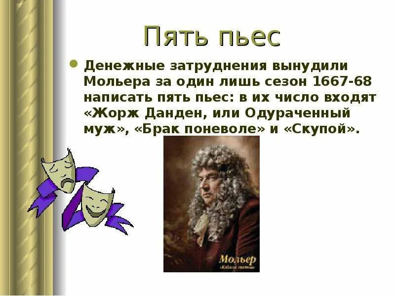 Пары чисел произведение заканчивается на 8. Система станиславского. Зрительный зал по окончании спектакля. Окончание пьесы 5 букв. Окончание пьесы 5 букв.