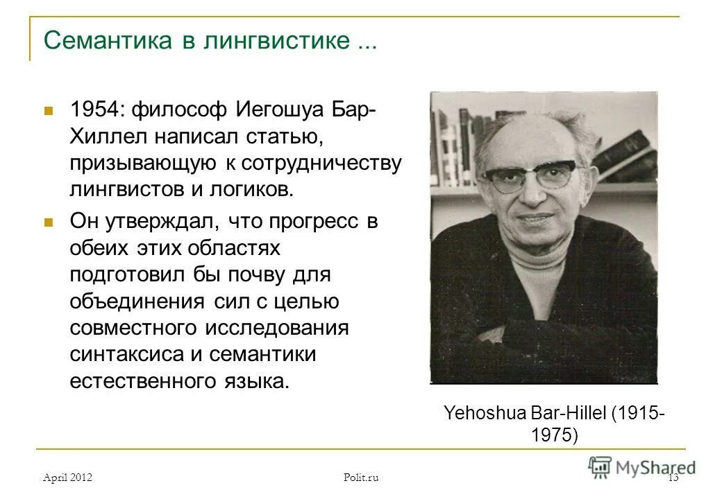 семантический смысл. семантическая структура многозначного слова. семантика русского языка. семантическое значение слова примеры. семантика.