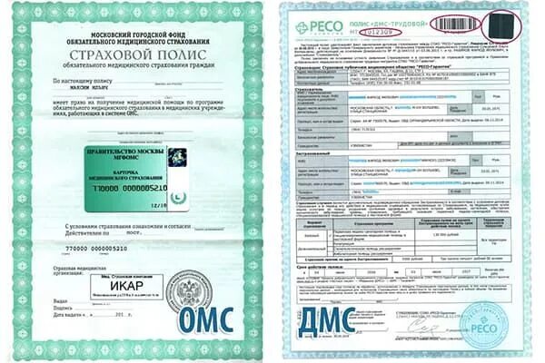 Страховой полис добровольный медицинского страхования