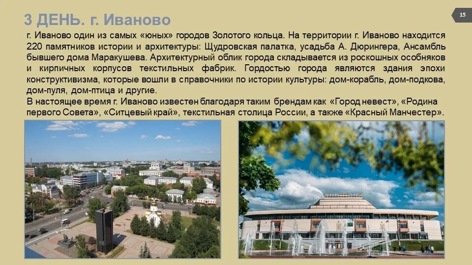 Какой город называют текстильным городом золотое