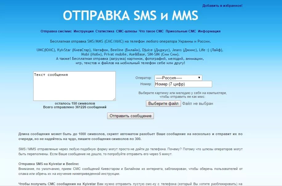 Отправить смс на номер. Отправитель смс. Послать смс. Как послать смс. Как отправить смс сообщение.