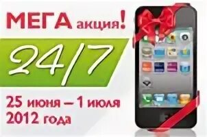 Акции 2012 года