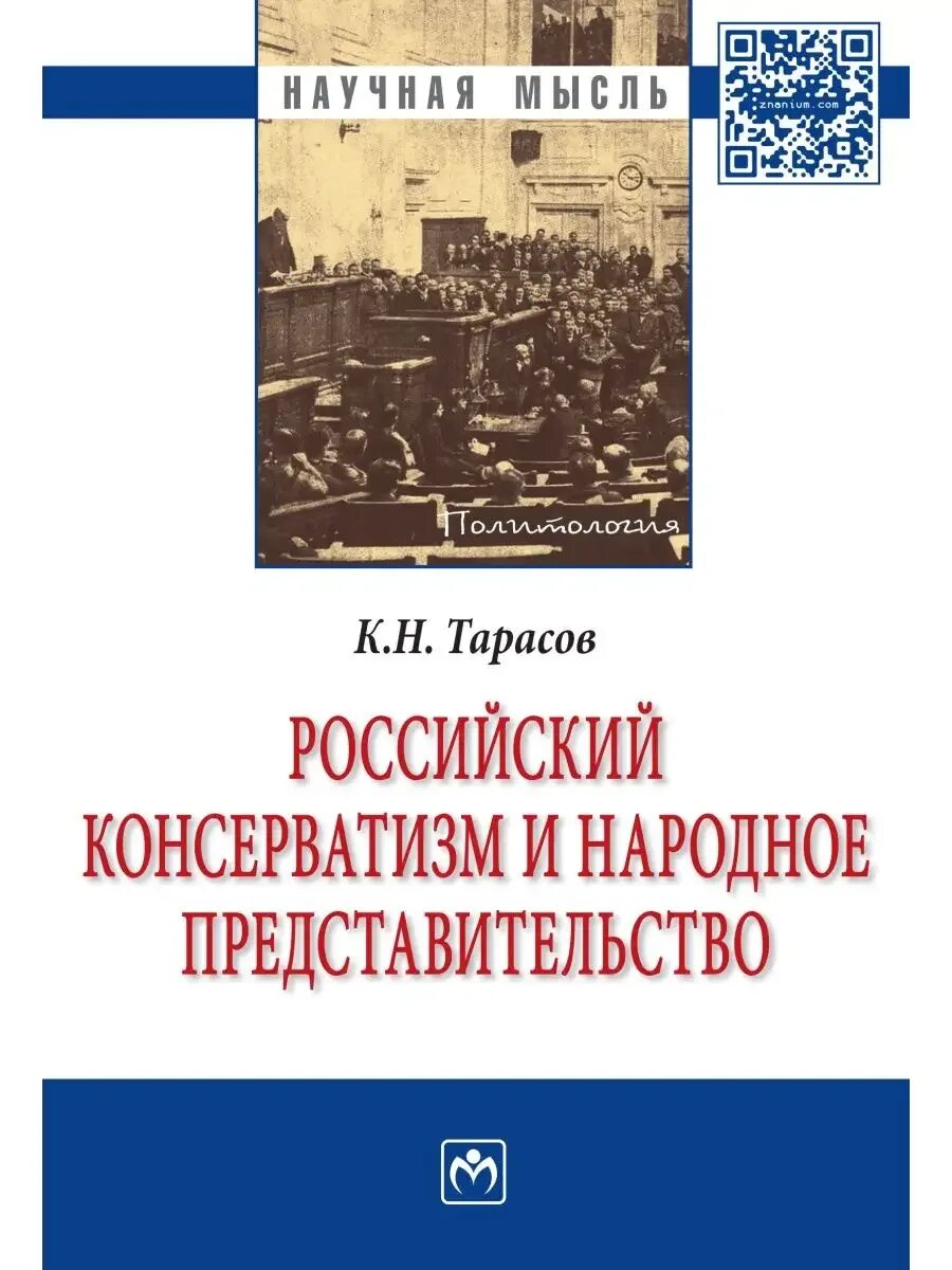 Политическая энциклопедия. Современный российский консерватизм. Консерватизм книги. Консерватизм книги. Либерализм враг свободы книга.