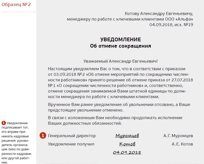 Образец отмены уведомления