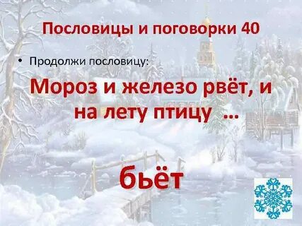 Слова со словом мороз