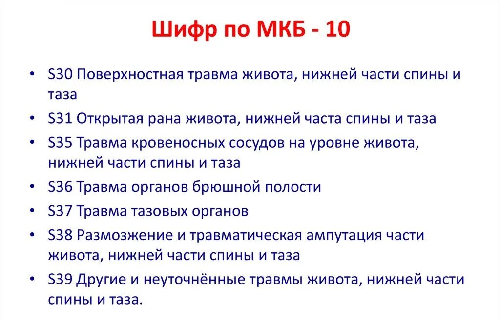 Укушенная рана голени код по мкб 10. Рана код по мкб 10. Ранение код по мкб 10. Резаная рана лица код по мкб 10 у взрослых. Травма головы код