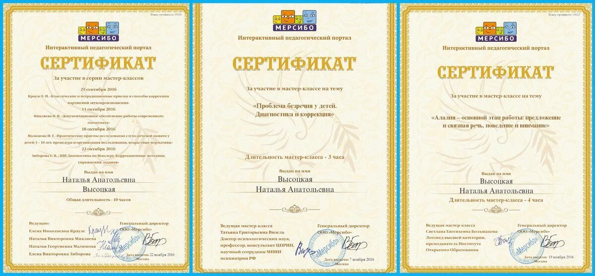 Сертификат мерсибо в 2022 году. Сайт мерсибо вебинары. Сертификат мерсибо в 2022 году. Сайт мерсибо вебинары. Сертификат вебинара мерсибо.