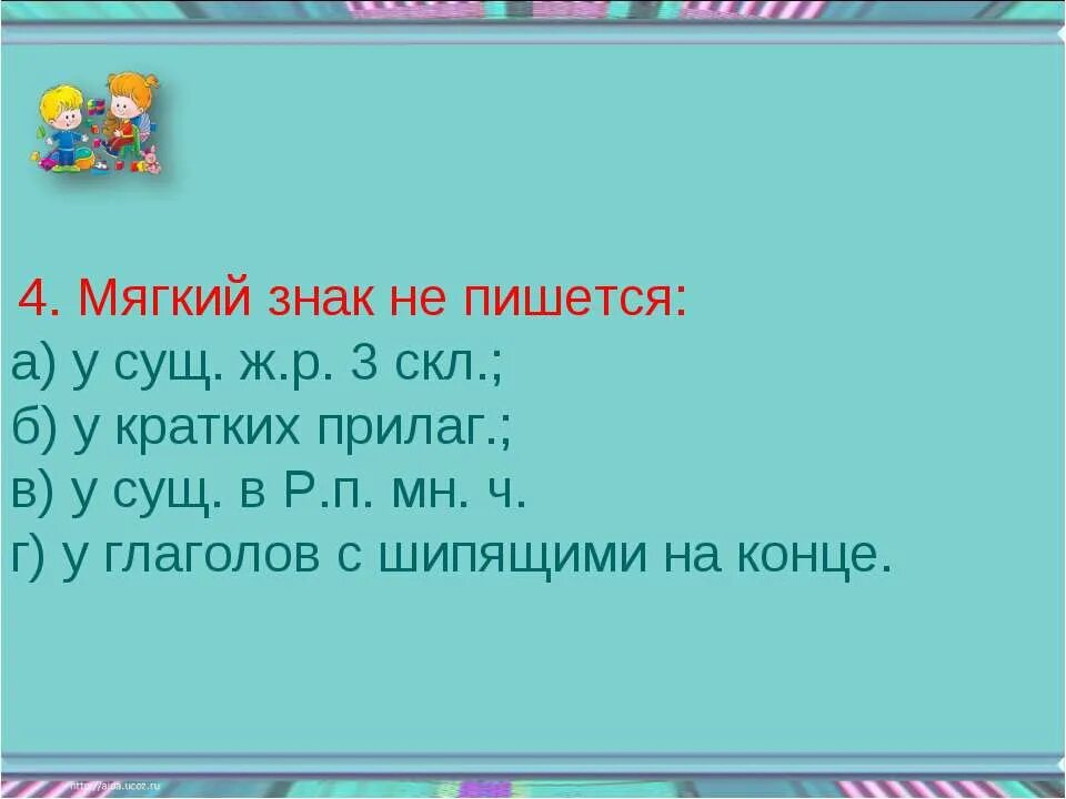 Слова на ж с мягким знаком. Мягкий знак после шипящих сущ ж р. Сущ 3 скл с шипящими на конце. Сущ 3 скл мягкий знак на шипящих. Сущ ж р 3 скл.