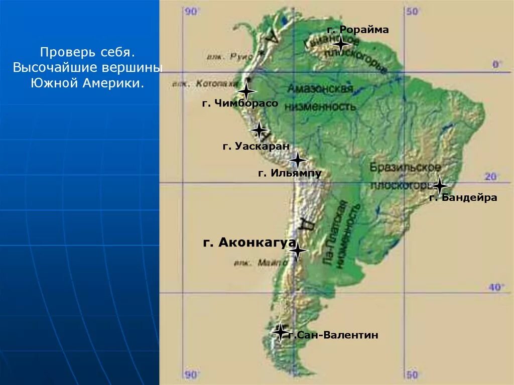 Какие горы расположены на территории южной америки. Гора Рорайма на карте Южной Америки. Гора Ильямпу на карте Южной Америки. Вершина Бандейра на карте Южной Америки. Вершина Рорайма на карте Южной Америки.
