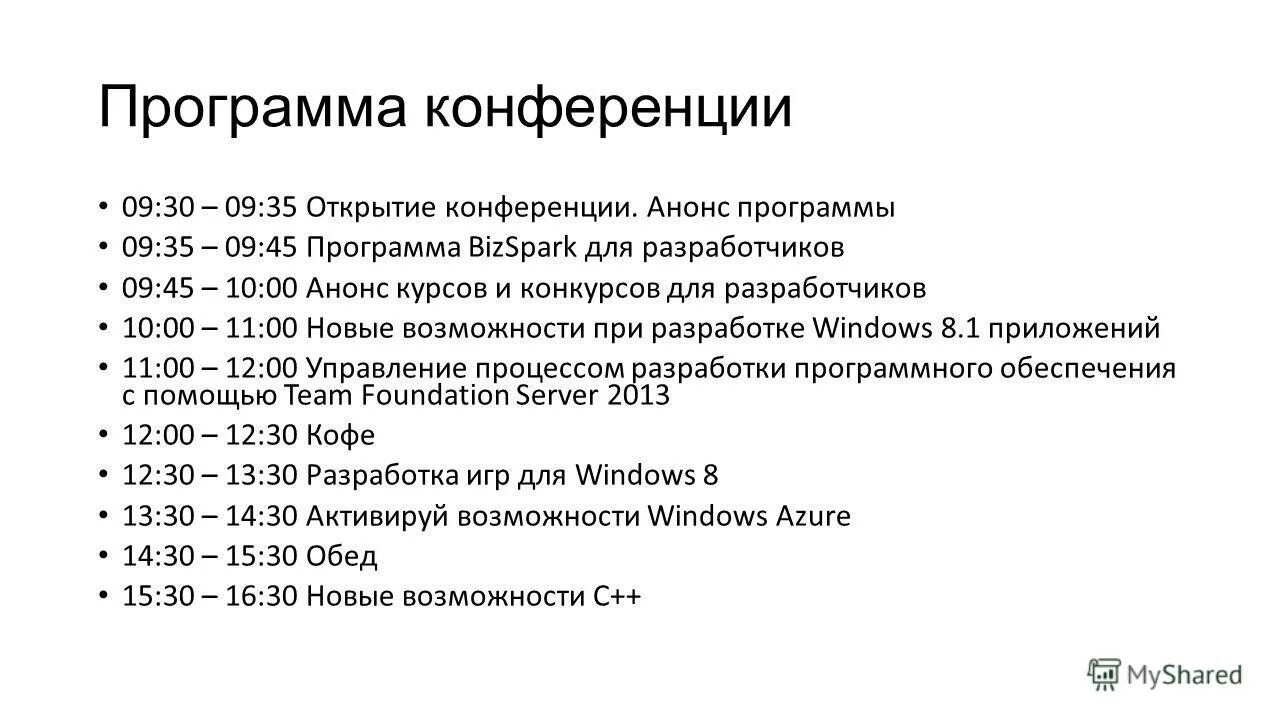 8й сервер открытие. анонс. анонс пример. анонсов открытия. анонс конференции пример.