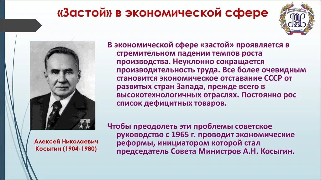 Почему правление брежнева называют застоем. Застой в экономике при Брежневе. Период застоя в СССР период правления Брежнева. Застой в СССР при Брежневе. Экономика в эпоху застоя.