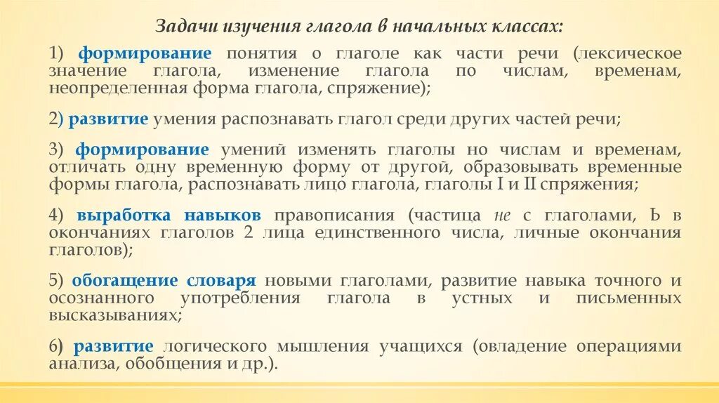 Методика изучения глагола в начальной школе. Методы изучения глагола в начальных классах. Приёмы изучения глагола. Задачи изучения глаголов в начальных классах. Традиционная задача методики определяемая вопросом чему учить