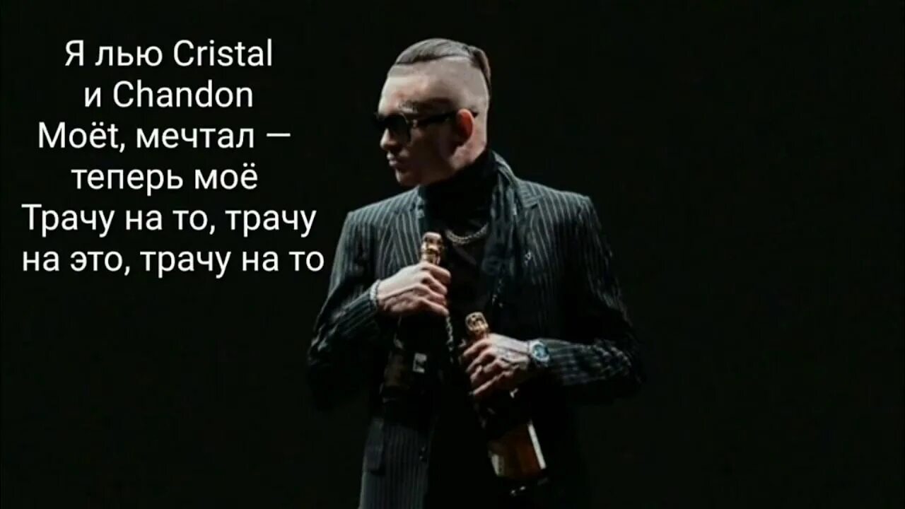 Crystal moet. Morgenstern Kristal moet. Моргенштерн Crystal moet Remix. Morgenstern обложка Crystal moet. Текст песни моргенштерн слова