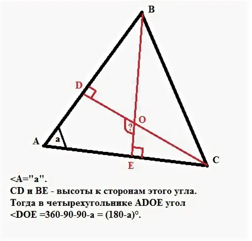 Углы при пересечении высот треугольника. Какой угол при пересечении высот в треугольнике.