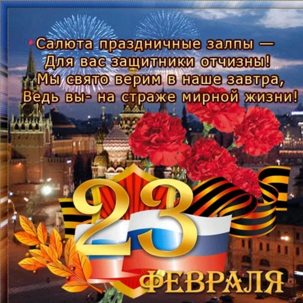 С добрым праздничным утром 23 февраля. Поздравление с 23 февраля. Поздравление с 23 февраля мужчинам. Поздравления с 23 февраля открытки. Открытки с 23 февраля мужчинам.