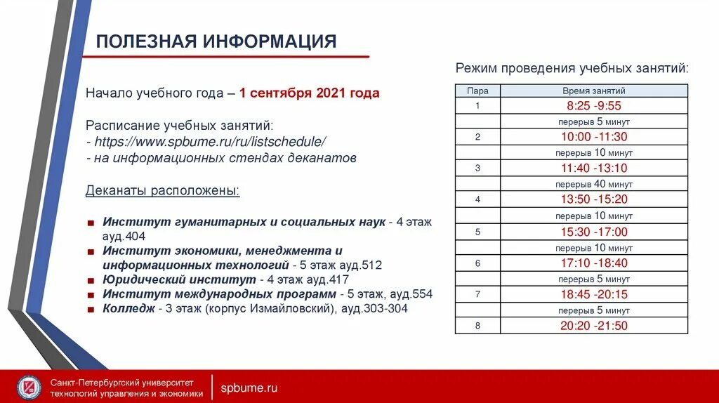 Нгуэу расписание преподавателей