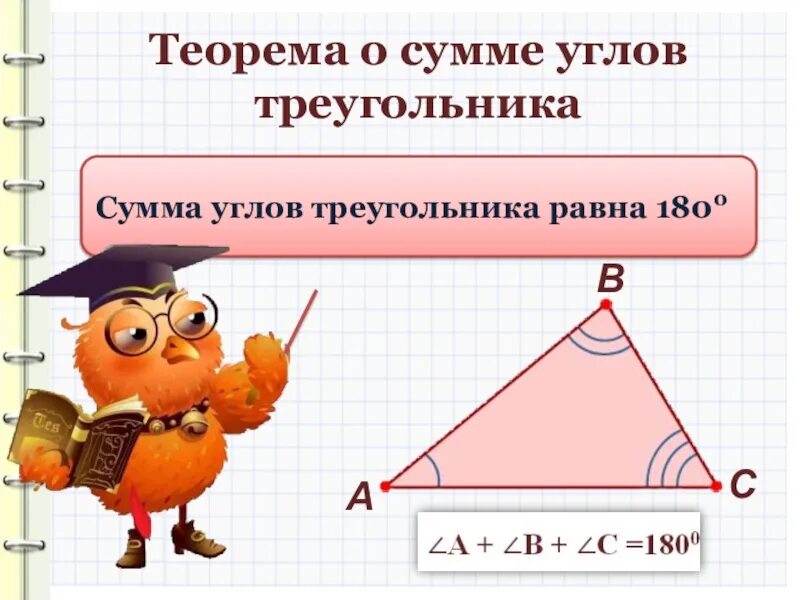 Сумма углов треугольника. Сумма угловов треугольника. Сумма уолов треугольник. Сцммв углов треугольник. Доказательство сумма углов треугольника равна 180 градусов