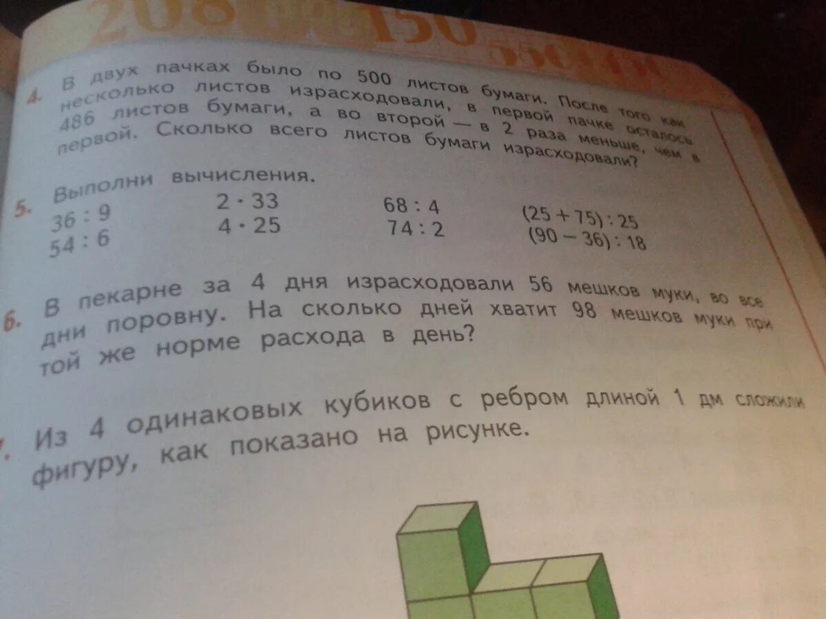 Бумаги израсходовали. Решение задач в пекарне. За три дня израсходовали 48 мешков муки. Задача в пекарне за 3 дня. Решение задачи в пекарне за 3 дня израсходовали.