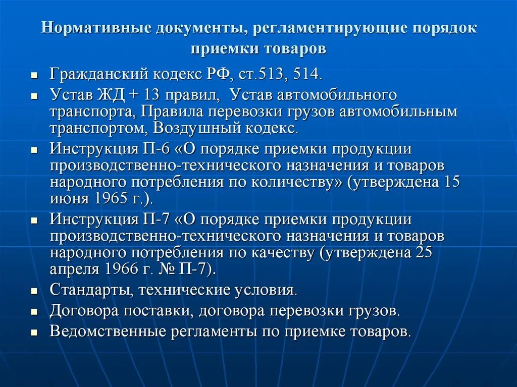 Нормативные документы. Нормативные документы регламентирующие. Нормативно технические документы в торговле. Порядок нормативных документов.