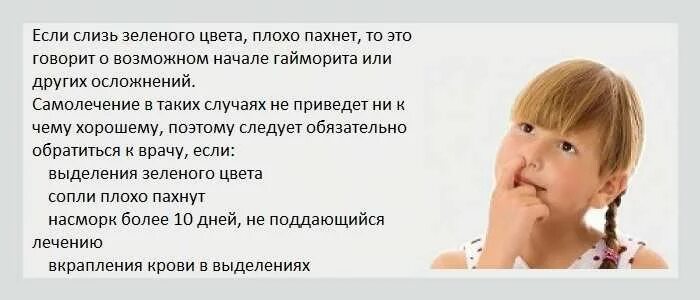 Желто зеленые сопли у ребенка. Лечение соплей у ребенка. насморк у ребенка зеленые сопли. этапы детского насморка. сопли и кашель у ребенка.