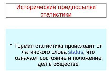 Определение и понятие статистики
