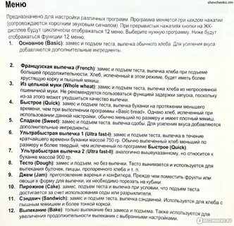 Рецепт хлеба для хлебопечки горение bm900nd - 93 фото.