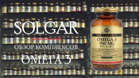 Омега 3 950