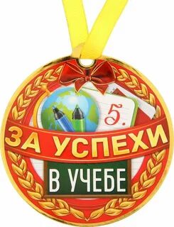 Поздравления лучшему ученику