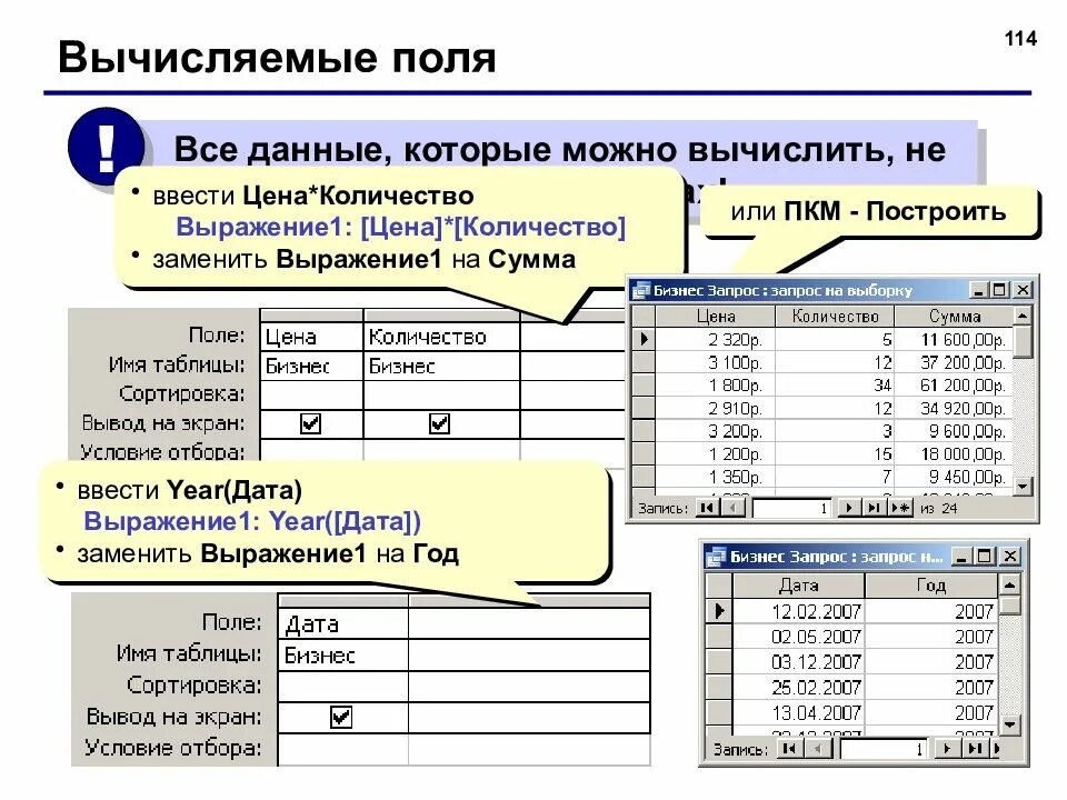 Сколько замен разрешается. Вычисляемое поле. Вычисляемое поле база данных. БД запрос с вычислением полей. Таблица с вычисляемыми полями.