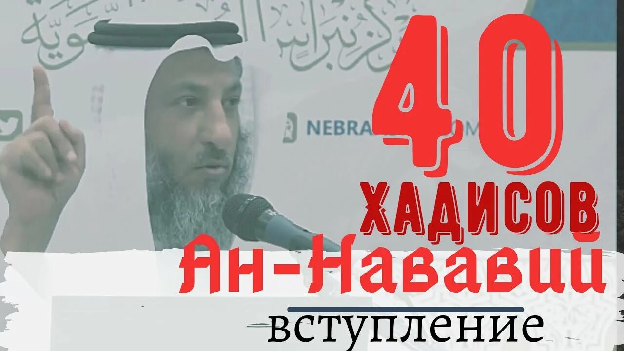 Хадис имама ан навави