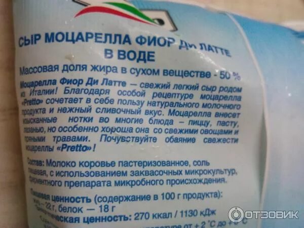 Сыр моцарелла бжу на 100 грамм. Сыр моцарелла боккончино. Сыр моцарелла бжу. Моцарелла bonfesto сыр калорийность. Моцарелла bonfesto калорийность.