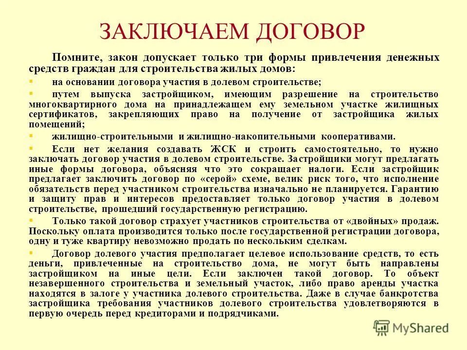 Требования предъявляемые к жизни. Анализ ситуации из жизни. Долевой анализ. Объясняет договор. Поднятие сделки объяснение.