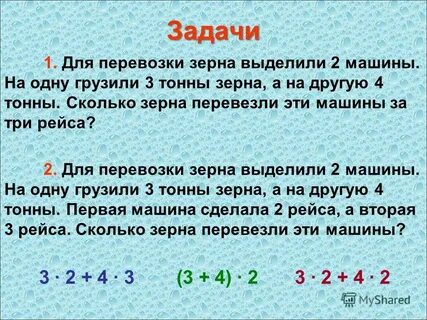 Задачи 3 класс умножение суммы на число