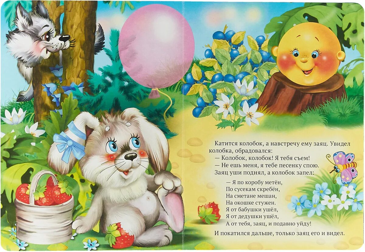 Колобок читать сказку полностью. Сказка колобок читать. колобок книга читать. сказки на ночь для детей колобок. сказка колобок текст.