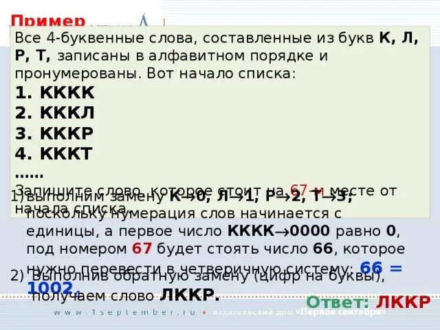 В каком буквенном слове 5 о