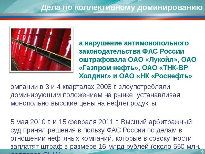 Доминирующее положение в антимонопольном законодательстве. Коллективное доминирование на товарном рынке. доминирующее положение. доминирующее положение на рынке. доминирующее положение признаки.