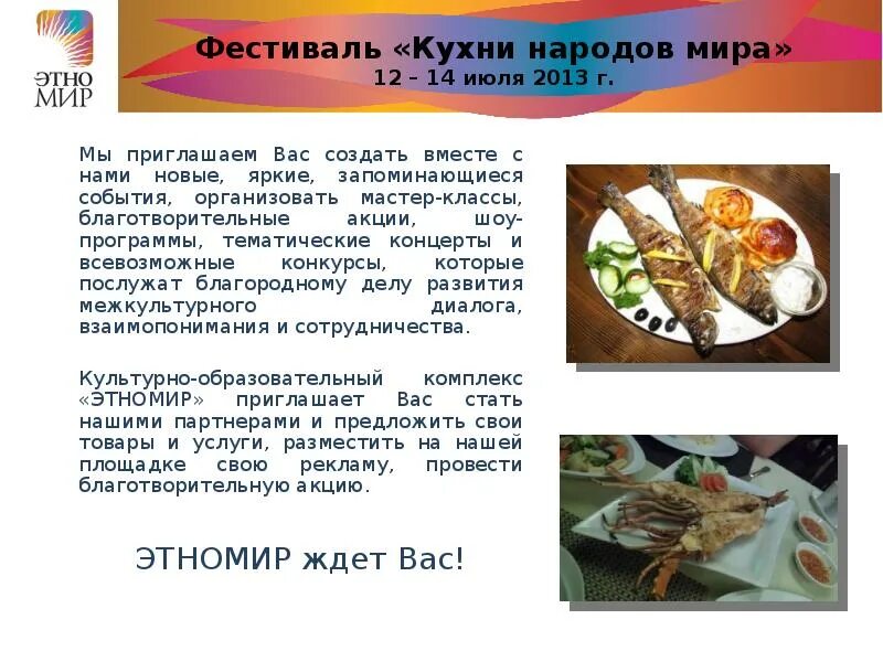 Презентация блюд национальной кухни на фестивале. Проект кухни народов