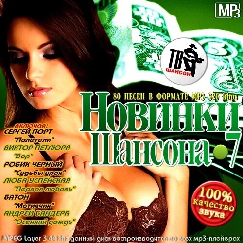 Шансон mp3 лучшие сайты. Шансон. Сборник шансона. Сборник песен шансон. 3 Шансон.