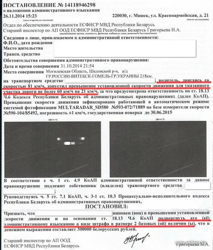 Превышение скорости какое нарушение. Штраф с камеры видеофиксации постановление. постановление о превышении скорости. постановление на штраф о превышении скорости. постановление о превышении скорости с камер.
