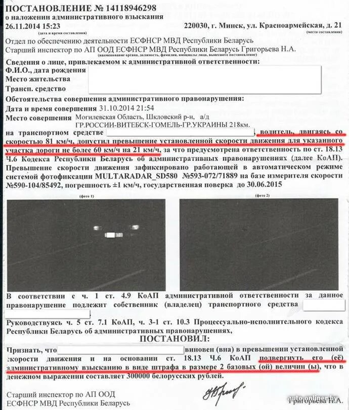 Постановление о штрафе с камеры видеофиксации. Постановление о превышении скорости. Штраф ГИБДД по постановлению штраф за превышение скорости. Постановление штраф о превышении скорости.