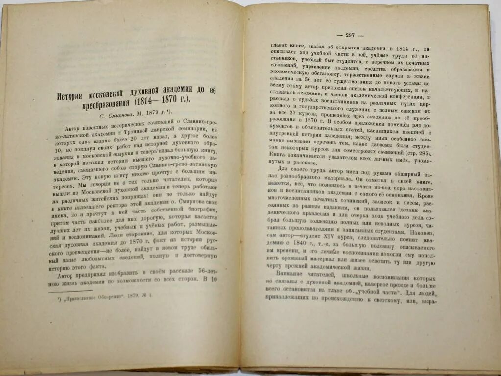 Сборник статей 2016. Ключевский сочинения в девяти томах. Сборник статей в честь в.о. Ключевского 1909. SS В книге для учителя. (В кн. «сборник статей в честь в. о. Ключевского», м., 1909 фото.