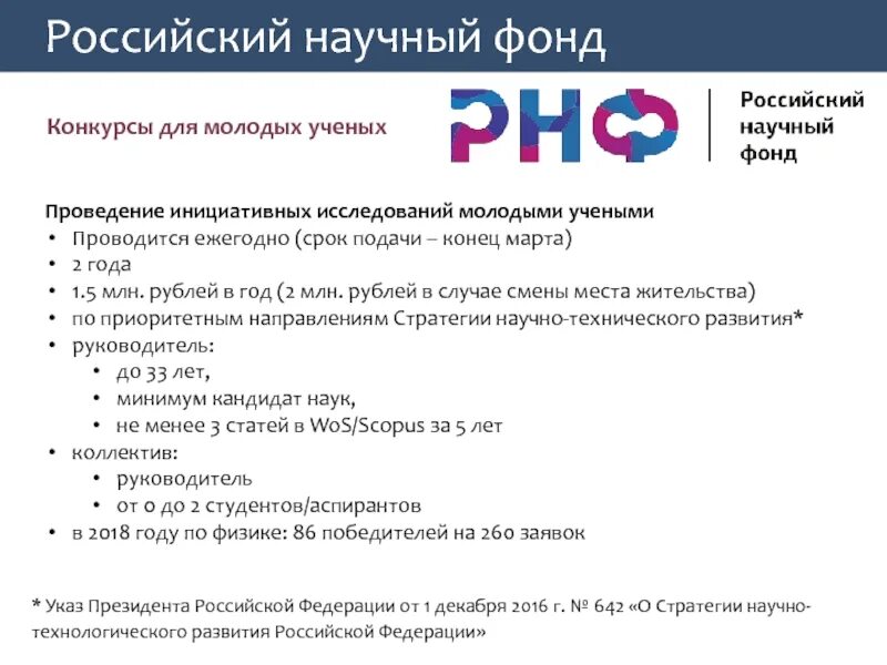 Российский научный конкурс. Российский научный фонд. РНФ заявки. Заявку на Грант научная работа. Как получить Грант на исследование.